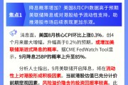 【盘前三分钟】9月13日ETF早知道