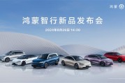 鸿蒙智行新品发布会定档：问界M7 Pro上市、智界R7亮相