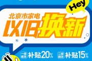 苏宁易购承接北京家电以旧换新补贴线上及线下发放工作