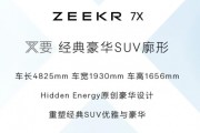 极氪首款家用SUV来袭：家庭最关心的舒适、安全、智能化全部拉满