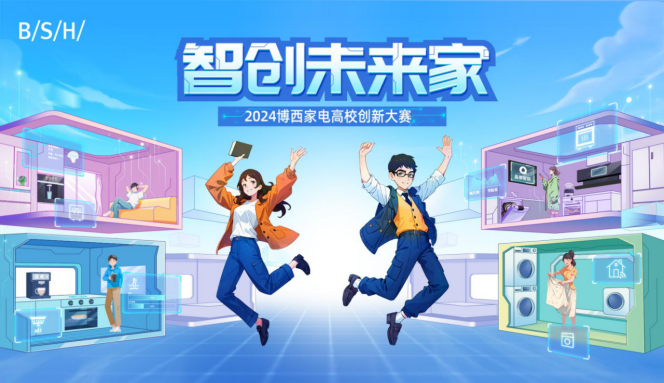 绿色承诺，责任前行 《博西家电中国环境与企业责任报告2023》展现全价值链可持续发展成果