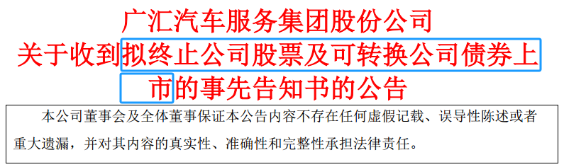 宣布了!这两家A股拟退市