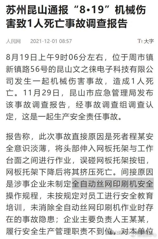 苏州天脉IPO负重前行:企业内控管理存漏洞,工厂事故致人死亡,实控人72万现金买酒收藏