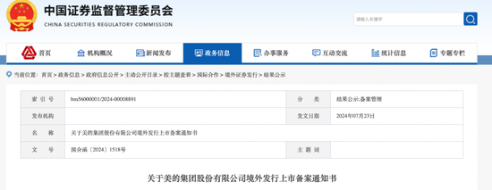 证监会备案,又一家!