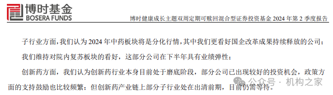 博时基金医药女神陈西铭业绩承压,静待创新药市场出清