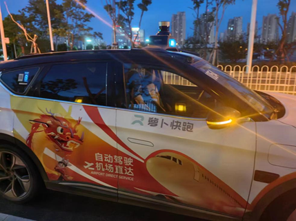 长城行业调研团:“萝卜快跑”火出圈,基金经理赵凤飞调研手记来了!