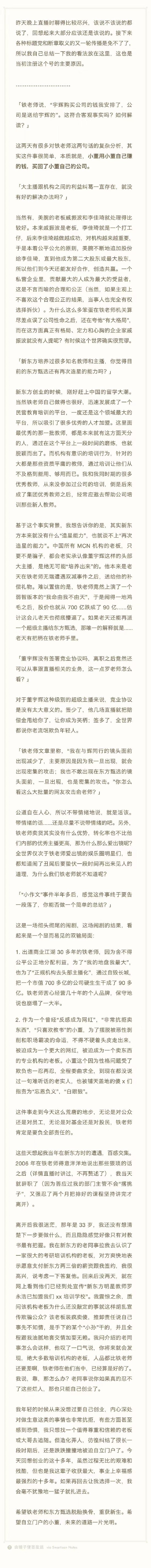 罗永浩再为董宇辉发声:你如果真的忍不了这些烂人 那也只能自己创业了