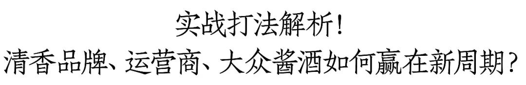 白酒专家:行业正经历残酷的商业环境,至少将持续五年