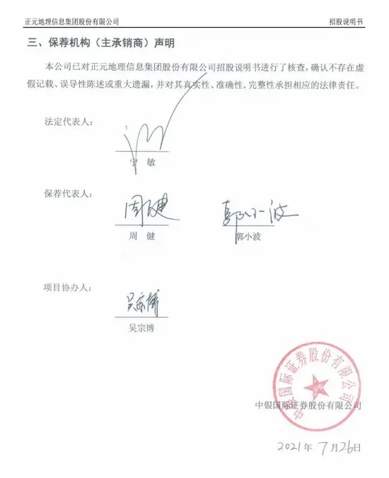 敲钟三年业绩为负,首发保代双双卸任,中银国际证券要挺住