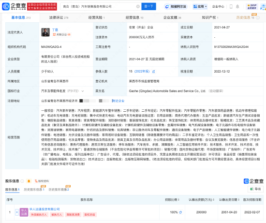 高合汽车销售公司被强制执行374万
