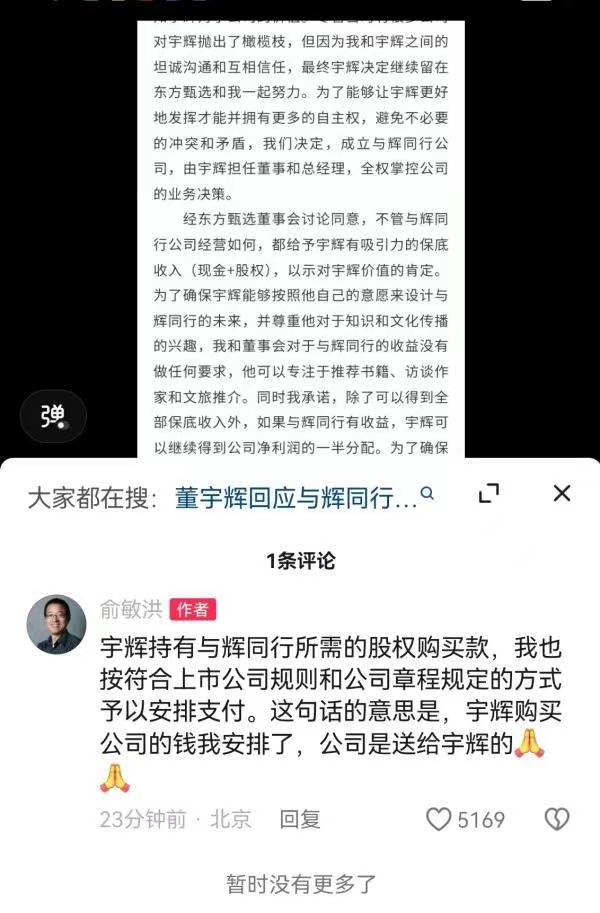 董宇辉回应与俞敏洪关系!“我跟俞老师挺好的,其它事不能提是因为签了合同”