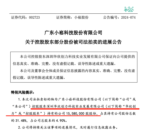 什么情况?“土豪”超1亿元拍下股票 拒付尾款!1014万元保证金被没收