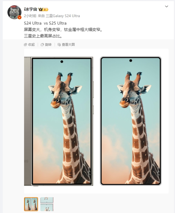 三星S25 Ultra设计首曝：边角回归圆润 钛金属中框变窄