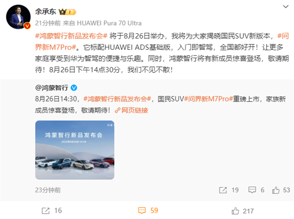 鸿蒙智行新品发布会定档:问界M7 Pro上市、智界R7亮相