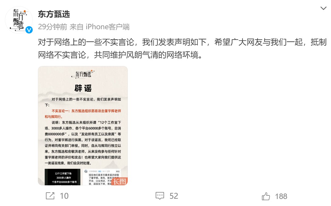 俞敏洪“高位套现8个亿”?东方甄选辟谣