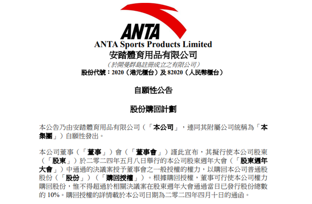 安踏,启动100亿港元回购!股价大涨