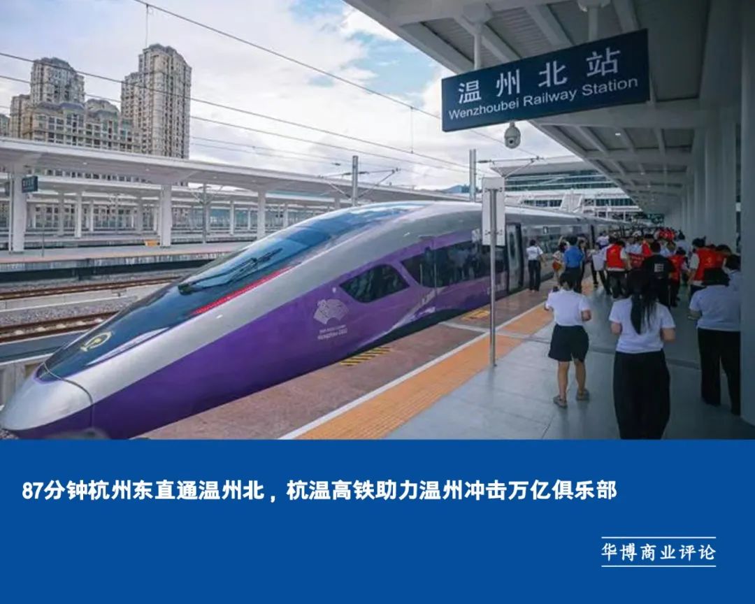 87分钟杭州东直通温州北,杭温高铁助力温州冲击万亿俱乐部