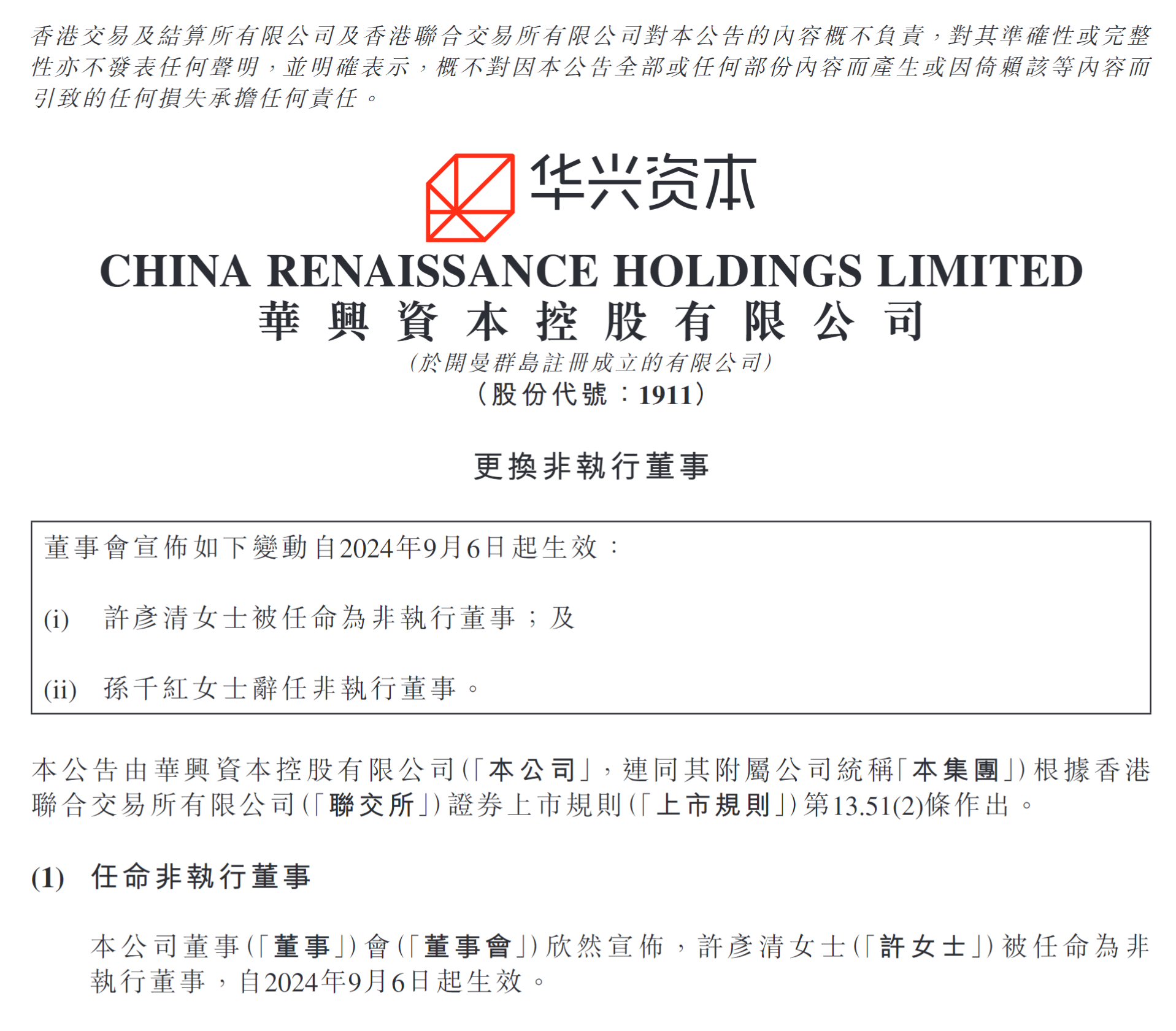 停牌近一年半!华兴资本复牌重挫 市值缩水逾20亿港元