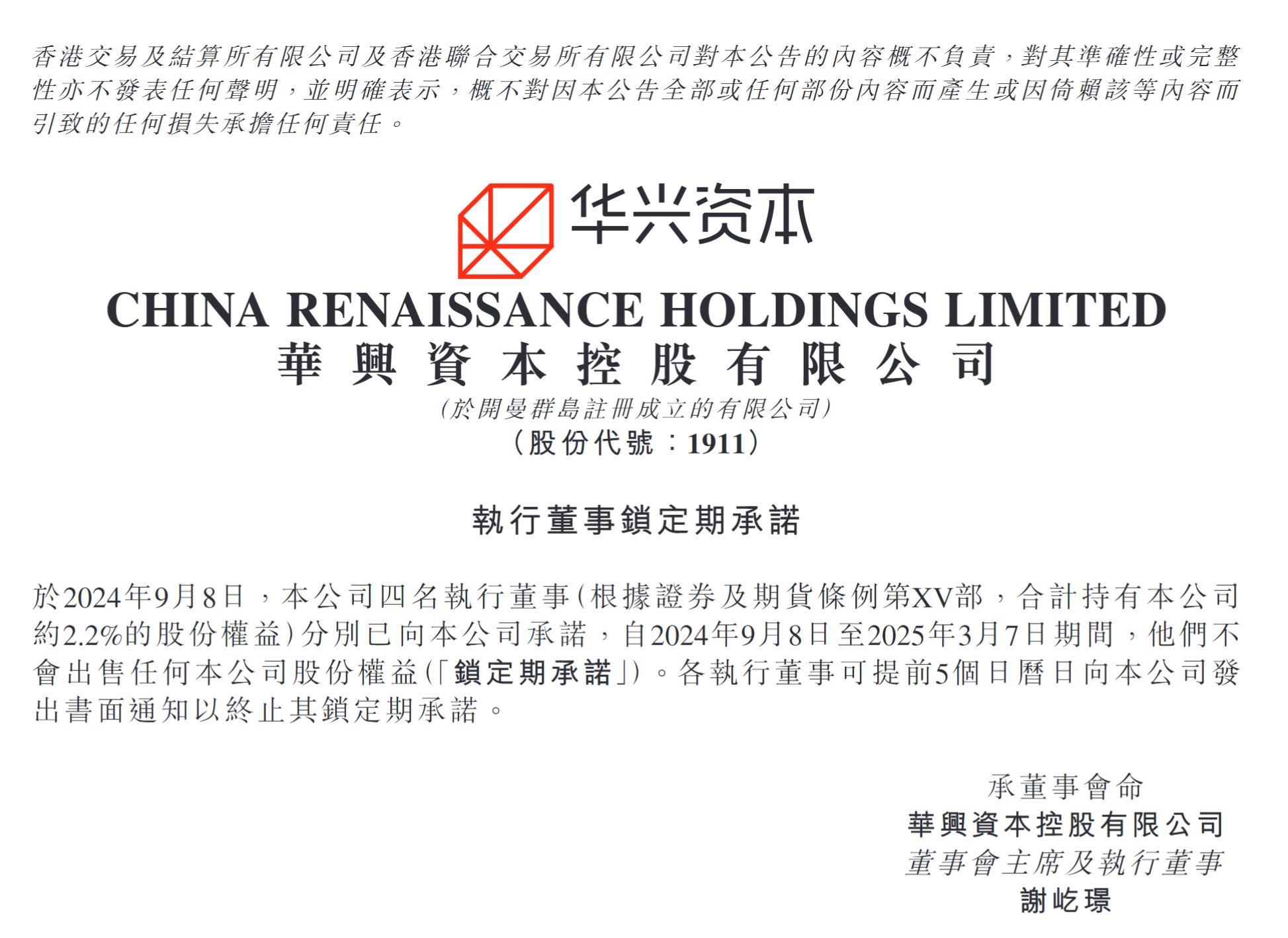 停牌近一年半!华兴资本复牌重挫 市值缩水逾20亿港元