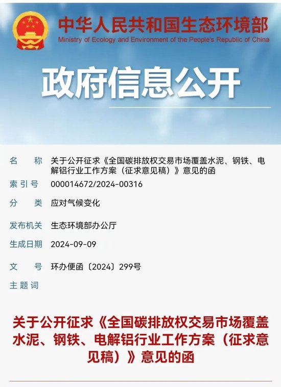 重磅!“钢铁纳入全国碳交易市场工作方案”公开征求意见(附方案全文)