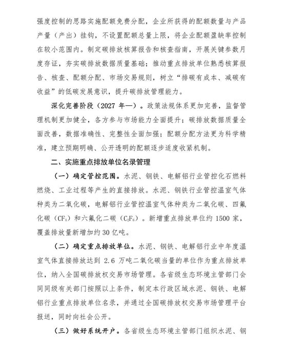 重磅!“钢铁纳入全国碳交易市场工作方案”公开征求意见(附方案全文)