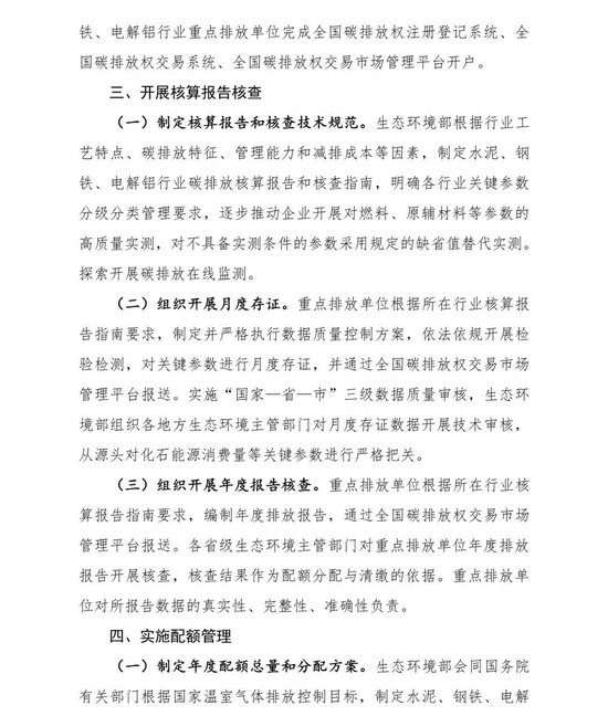 重磅!“钢铁纳入全国碳交易市场工作方案”公开征求意见(附方案全文)