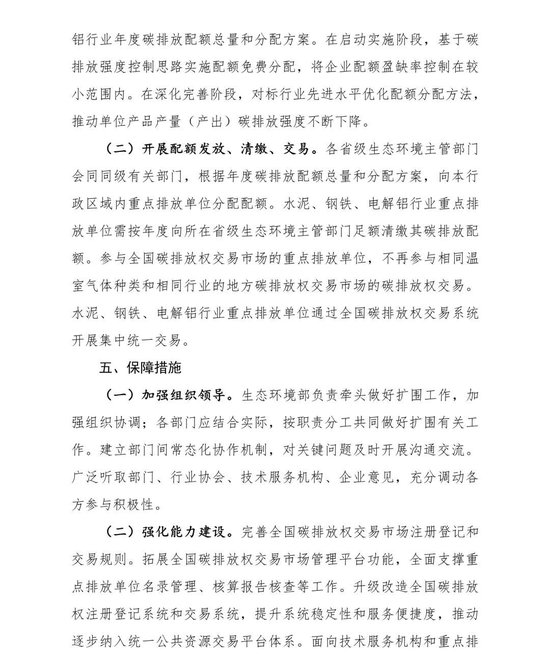 重磅!“钢铁纳入全国碳交易市场工作方案”公开征求意见(附方案全文)