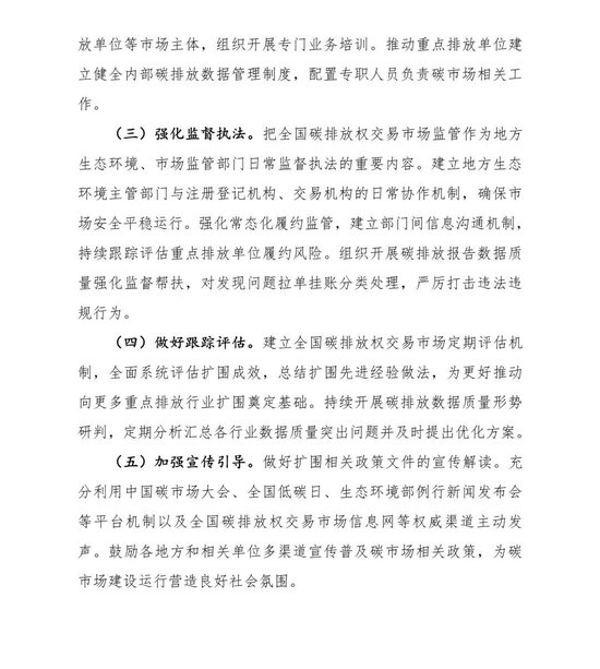 重磅!“钢铁纳入全国碳交易市场工作方案”公开征求意见(附方案全文)