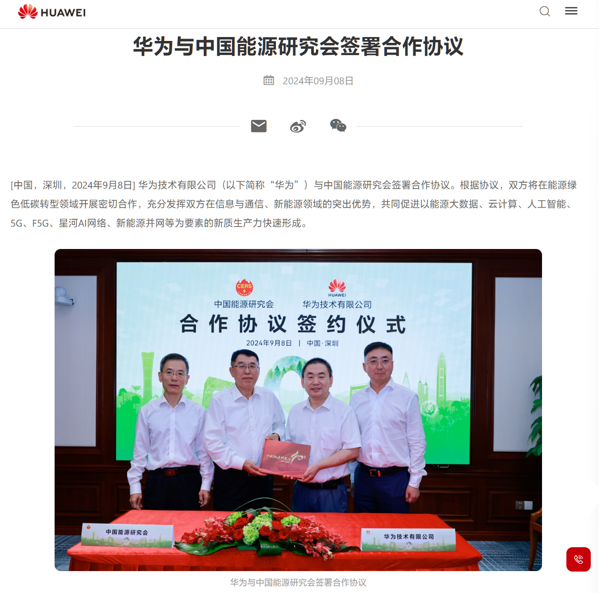 华为与中国能源研究会签署协议,双方将在能源绿色低碳转型领域开展合作