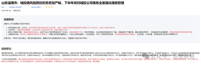 信用债调整后,哪些城投债收益率起来了?