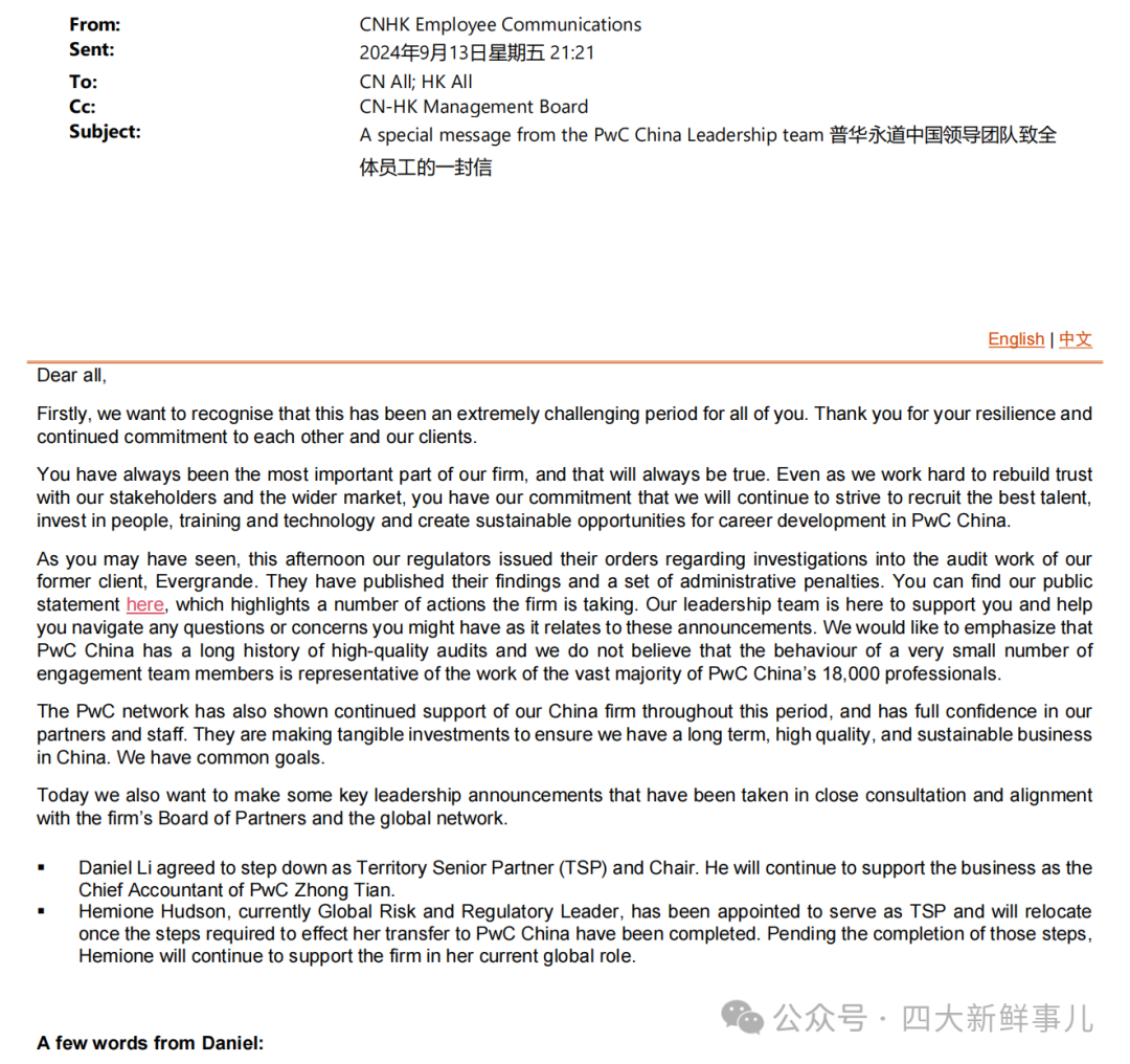 重磅!普华永道国际回应处罚并公告中国区人事变动!普华永道中国发全员信!香港会财局发声!