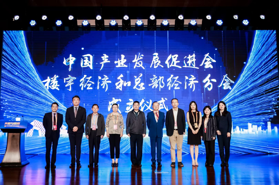 中国楼促会揭牌成立,填补楼宇经济全国性协会长期缺位空白