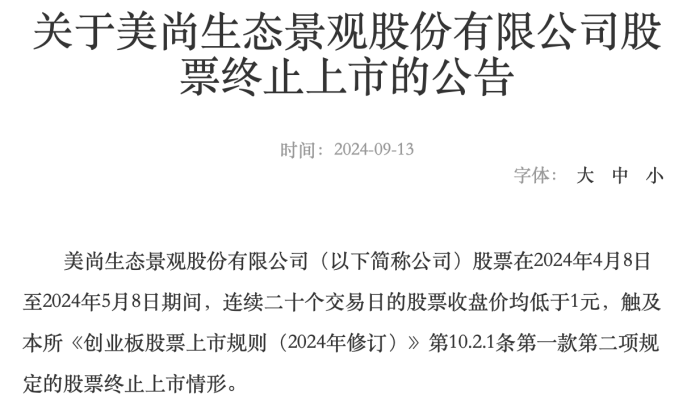 百亿市值灰飞烟灭!这只股票退市