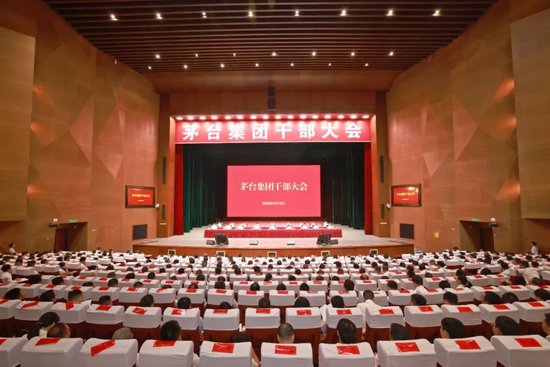 公推公选!茅台集团召开干部大会,张德芹强调提升企业竞争力和抗风险能力