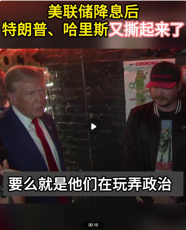 美国大选,提前投票开始!特朗普、哈里斯又“撕”起来了,啥情况?