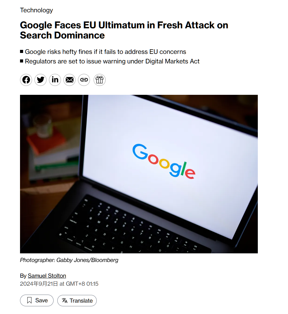 谷歌面临欧盟最后通牒,若不调整搜索引擎业务模式恐遭重罚